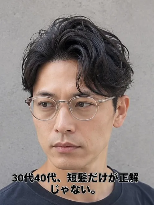 30代40代、短髪だけが正解じゃない。